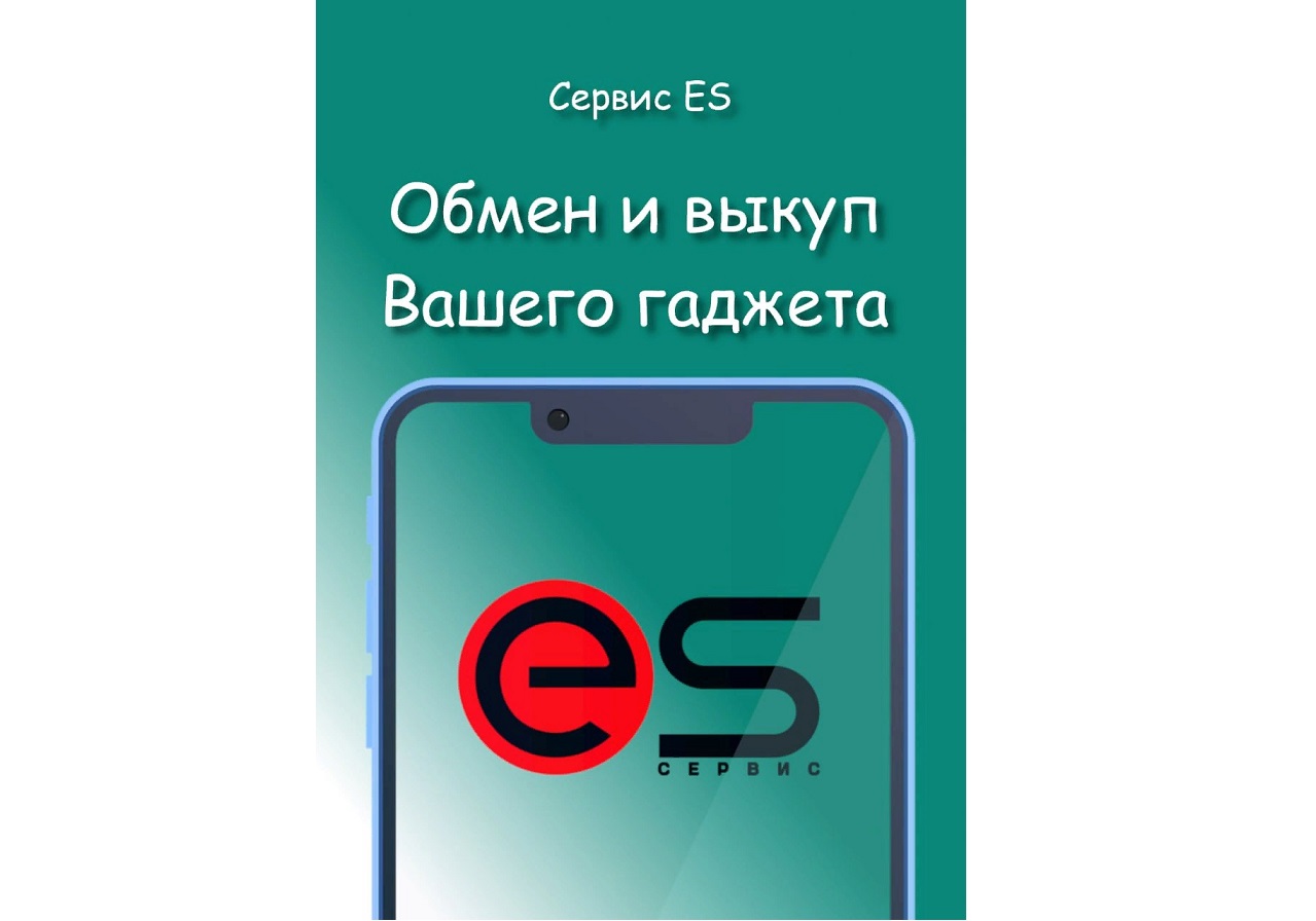 Сервис - ES ЕЭС (ЕС)